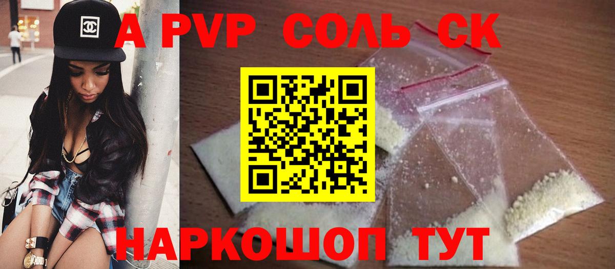 Альфа ПВП  А ПВП кристаллы  Вход с VPN  Бузулук  Alfa_PVP мука 