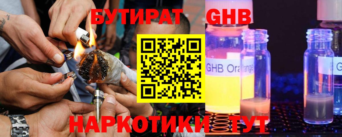 Бутират Butirat  БУТИРАТ  Бузулук  Вход с VPN 