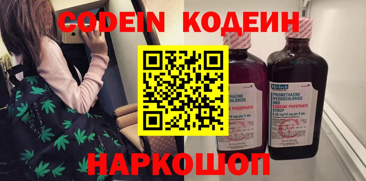 Codein напиток Lean (лин)  Вход с VPN  Кодеин Purple Drank  Бузулук 