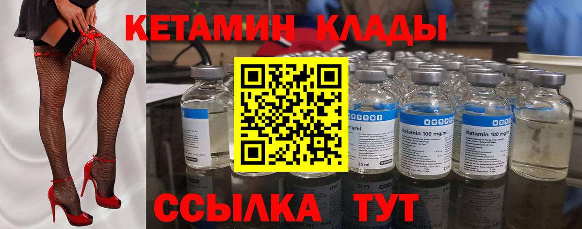 КЕТАМИН ketamine Бузулук